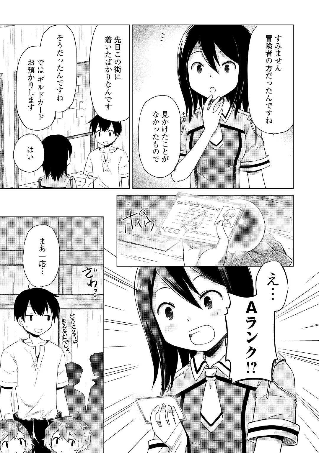 異世界ゆるり紀行 ～子育てしながら冒険者します～ 第30話 - Page 9