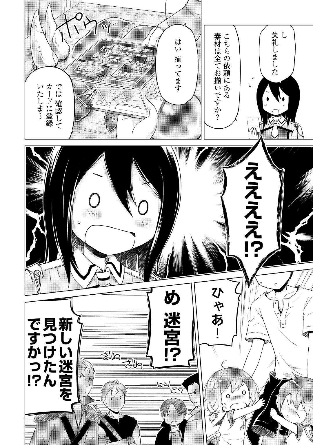 異世界ゆるり紀行 ～子育てしながら冒険者します～ 第30話 - Page 10