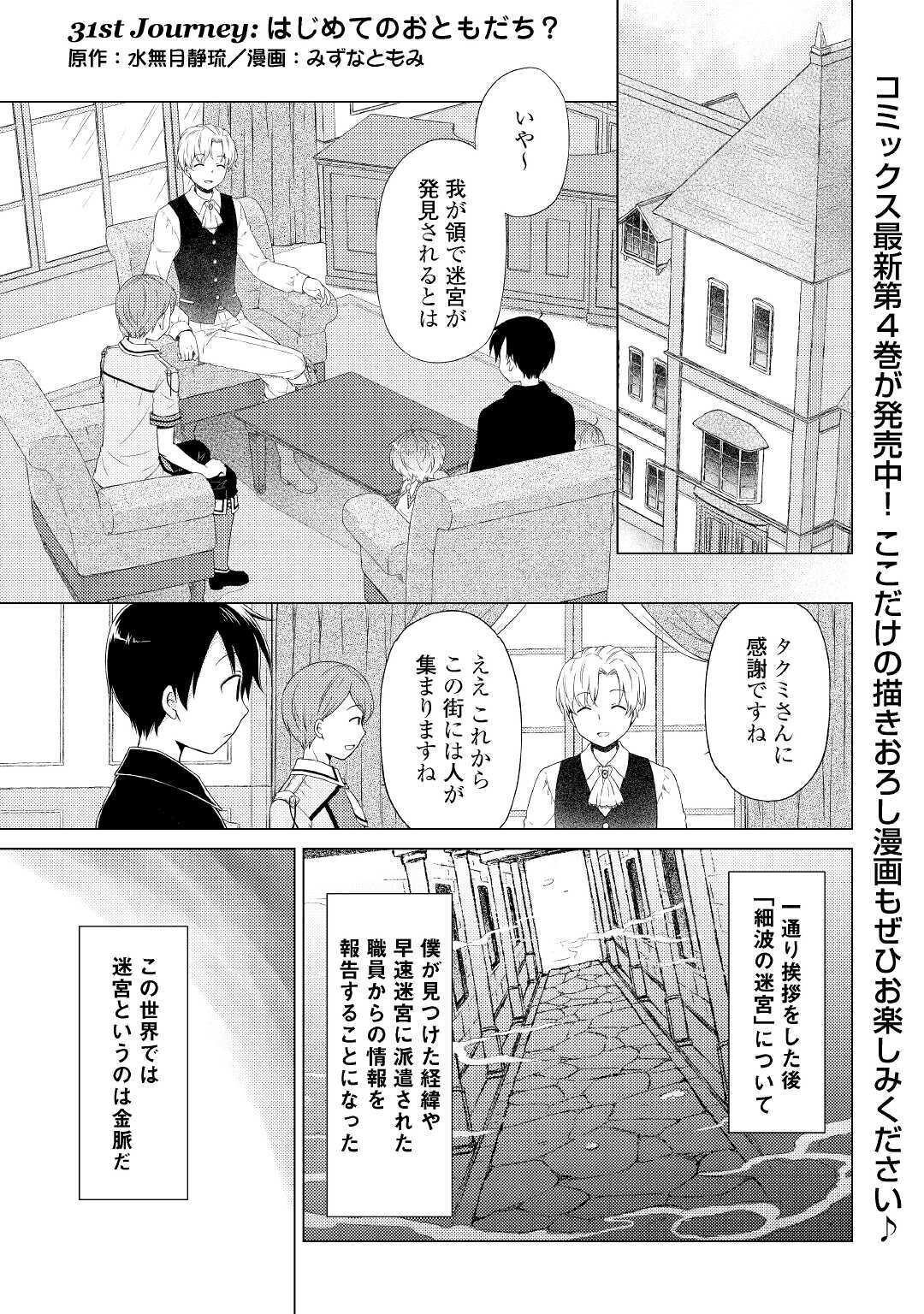 異世界ゆるり紀行 ～子育てしながら冒険者します～ 第31話 - Page 1