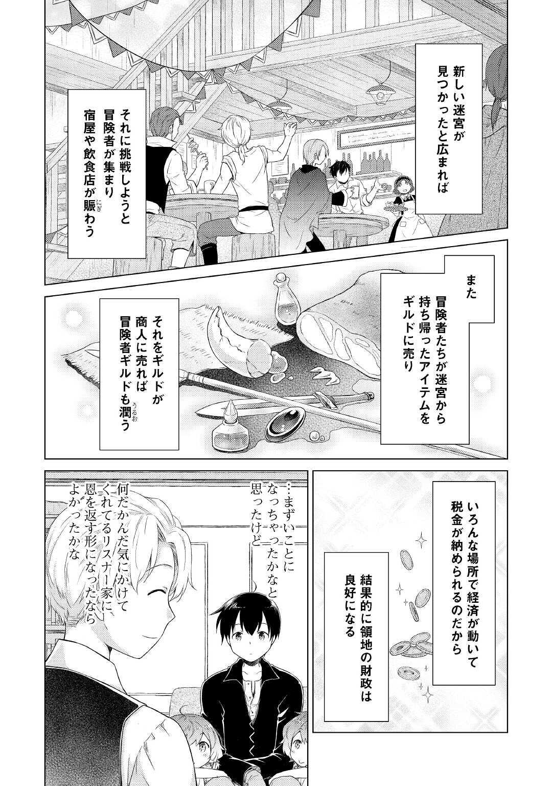 異世界ゆるり紀行 ～子育てしながら冒険者します～ 第31話 - Page 2