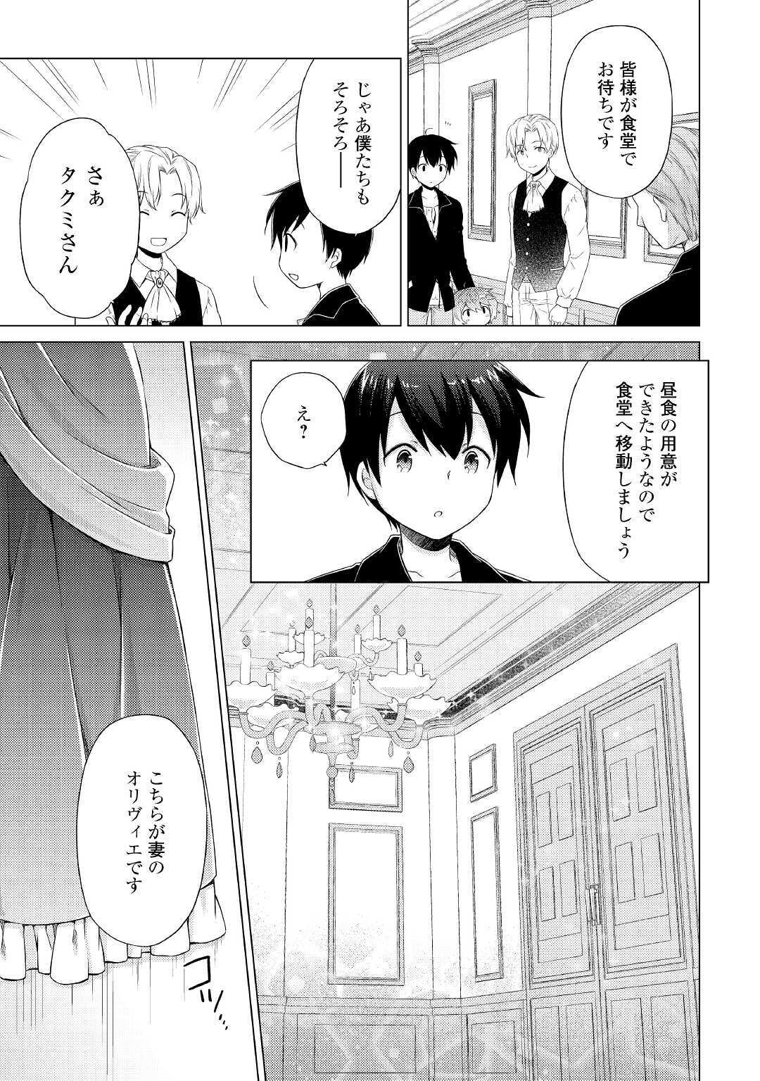 異世界ゆるり紀行 ～子育てしながら冒険者します～ 第31話 - Page 11