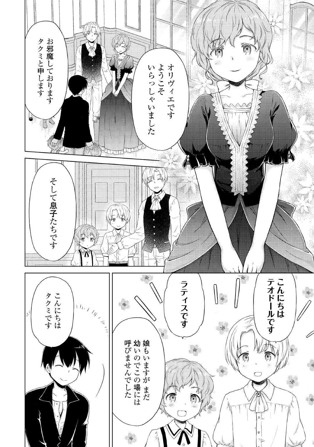 異世界ゆるり紀行 ～子育てしながら冒険者します～ 第31話 - Page 12