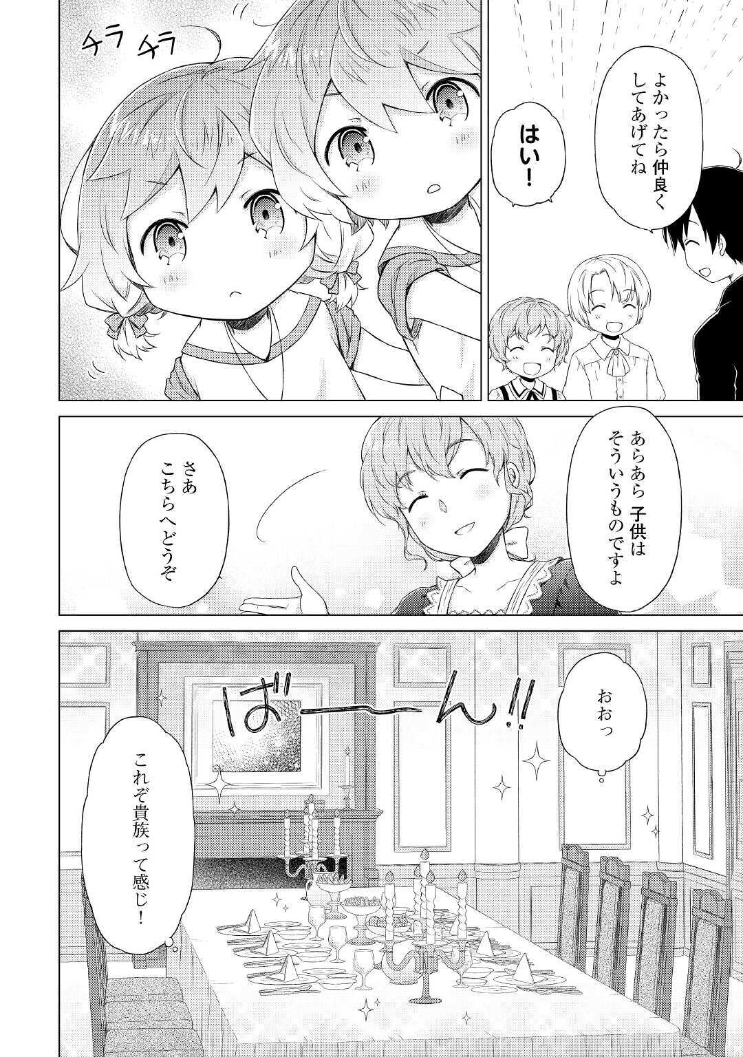 異世界ゆるり紀行 ～子育てしながら冒険者します～ 第31話 - Page 14