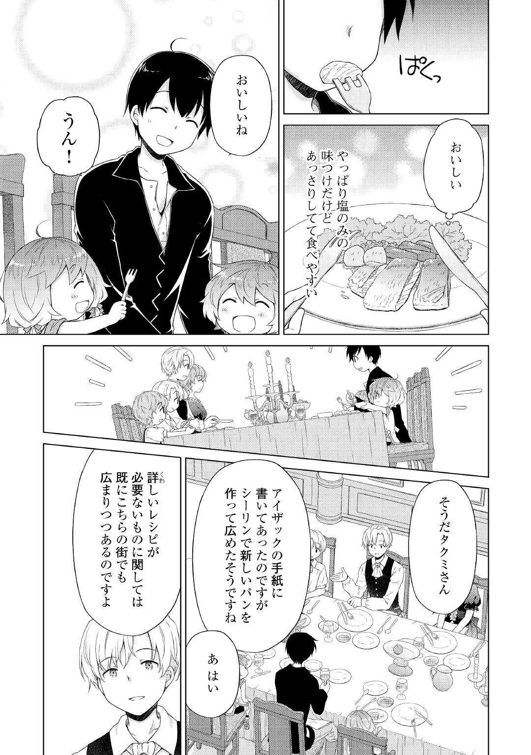 異世界ゆるり紀行 ～子育てしながら冒険者します～ 第31話 - Page 15