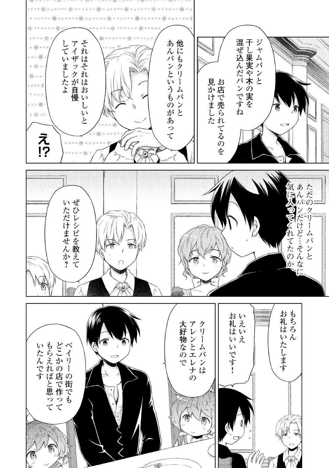 異世界ゆるり紀行 ～子育てしながら冒険者します～ 第31話 - Page 16