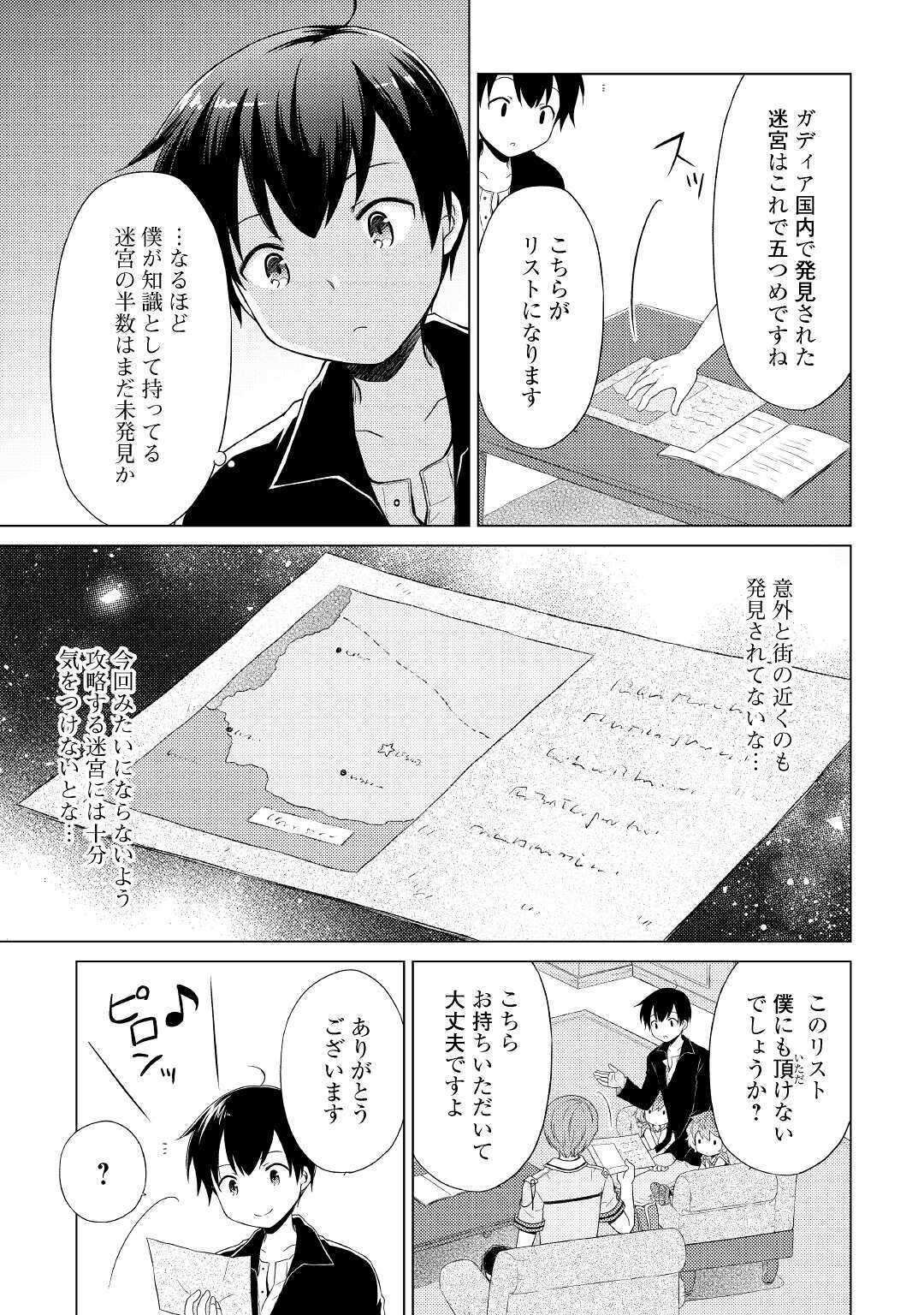 異世界ゆるり紀行 ～子育てしながら冒険者します～ 第31話 - Page 3