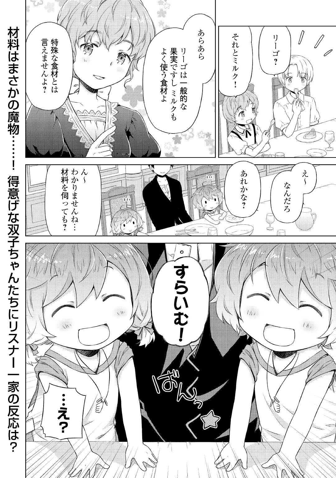 異世界ゆるり紀行 ～子育てしながら冒険者します～ 第31話 - Page 22