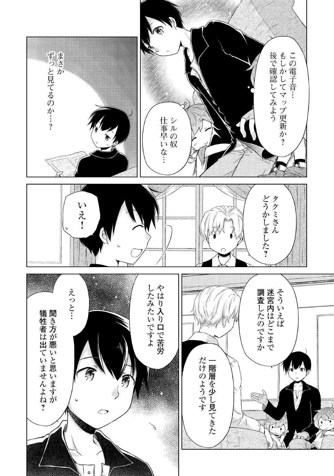 異世界ゆるり紀行 ～子育てしながら冒険者します～ 第31話 - Page 4