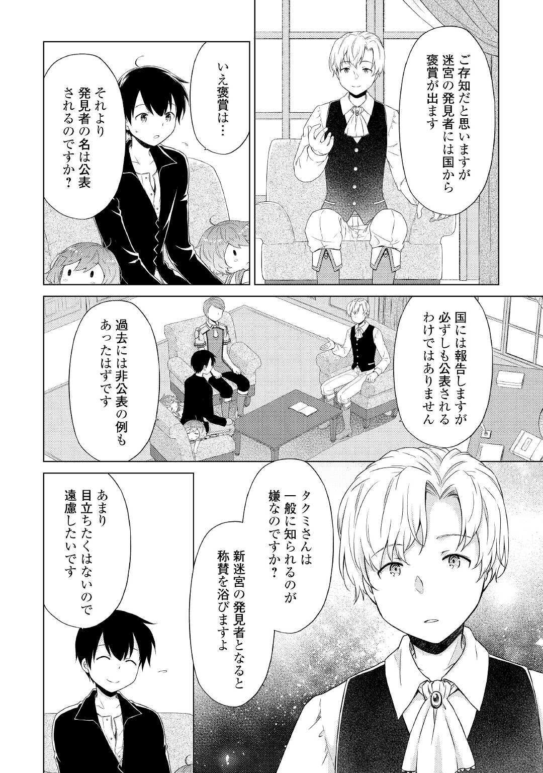 異世界ゆるり紀行 ～子育てしながら冒険者します～ 第31話 - Page 6