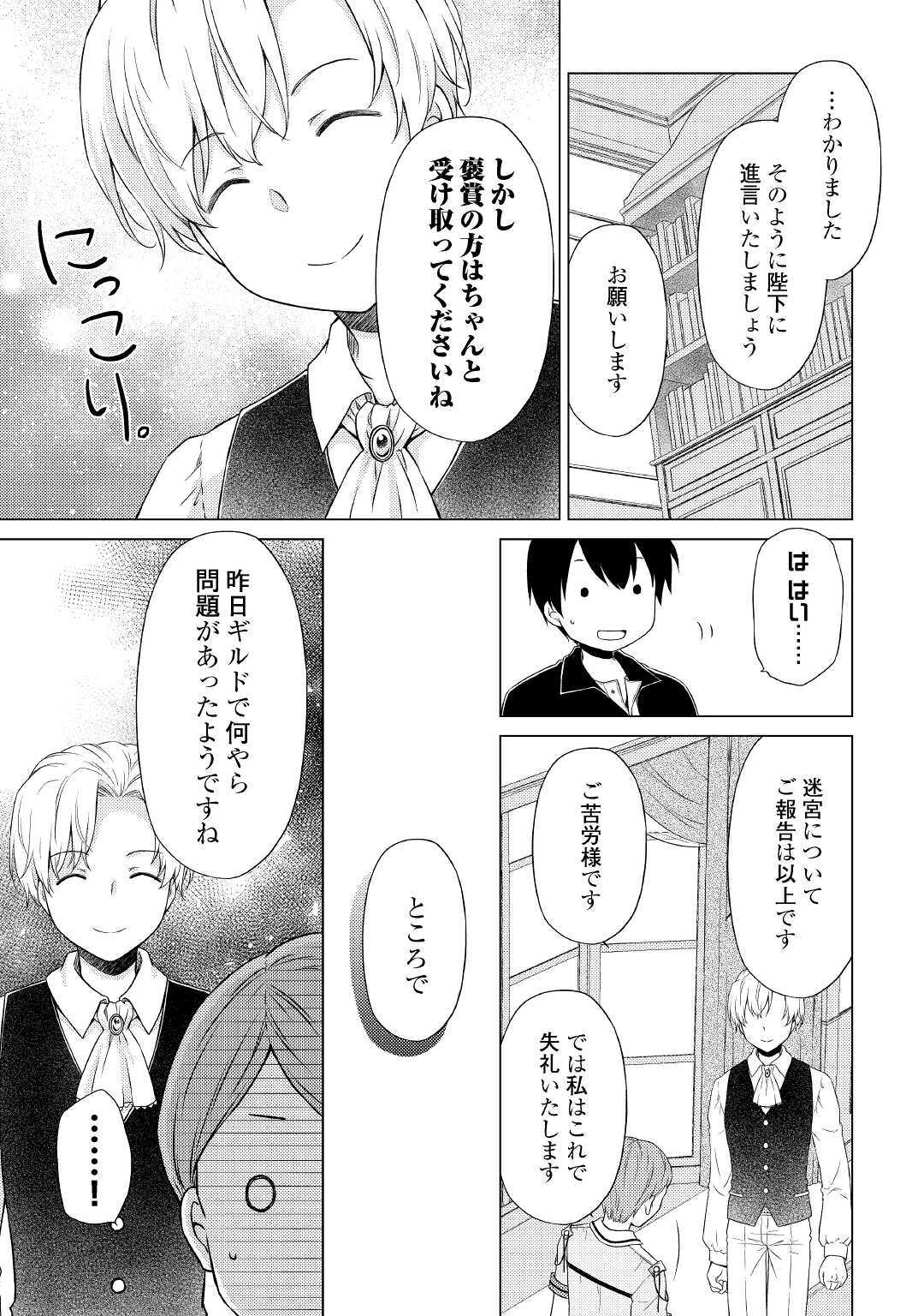 異世界ゆるり紀行 ～子育てしながら冒険者します～ 第31話 - Page 7