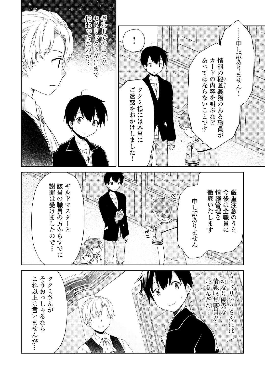 異世界ゆるり紀行 ～子育てしながら冒険者します～ 第31話 - Page 8