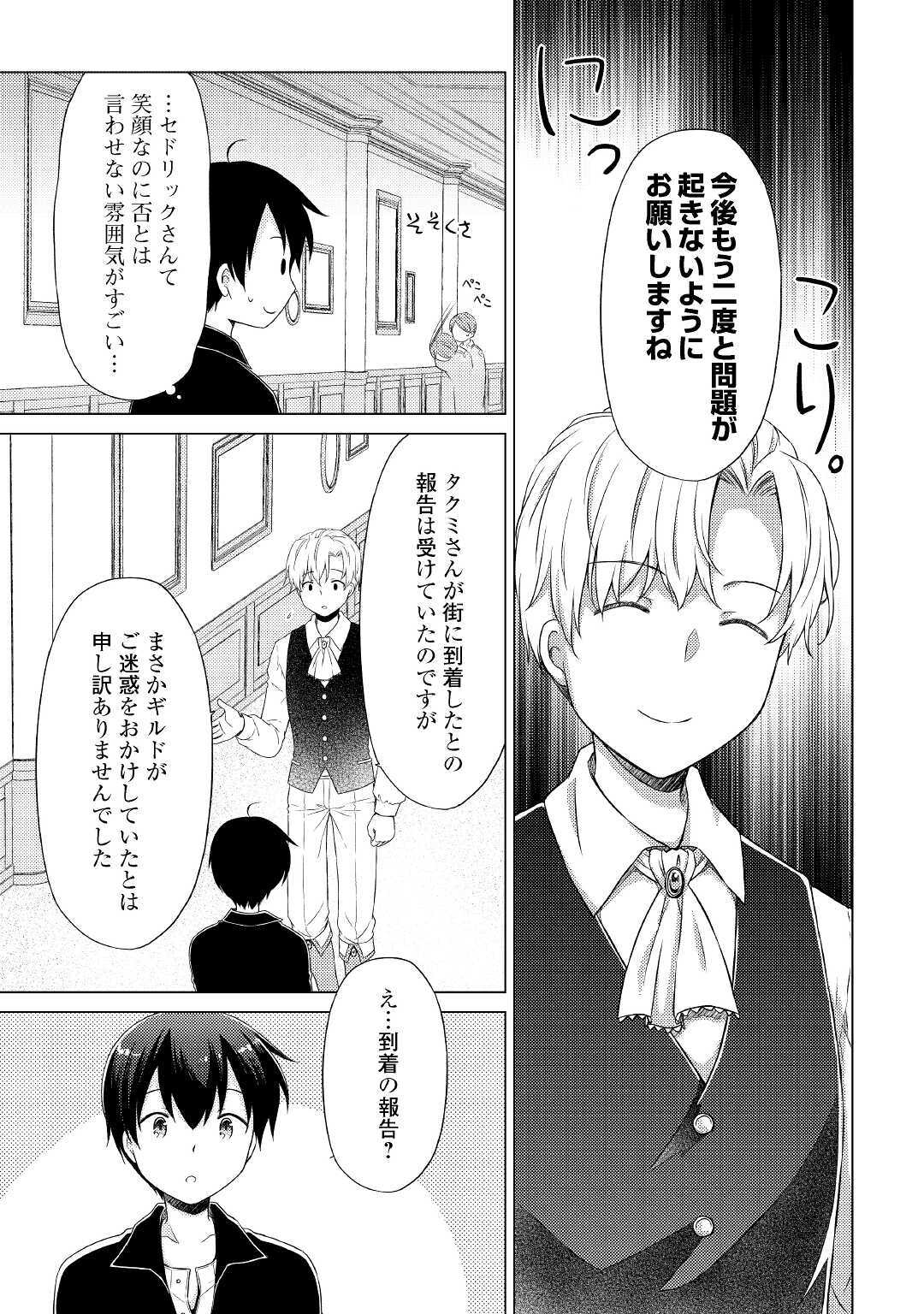 異世界ゆるり紀行 ～子育てしながら冒険者します～ 第31話 - Page 9