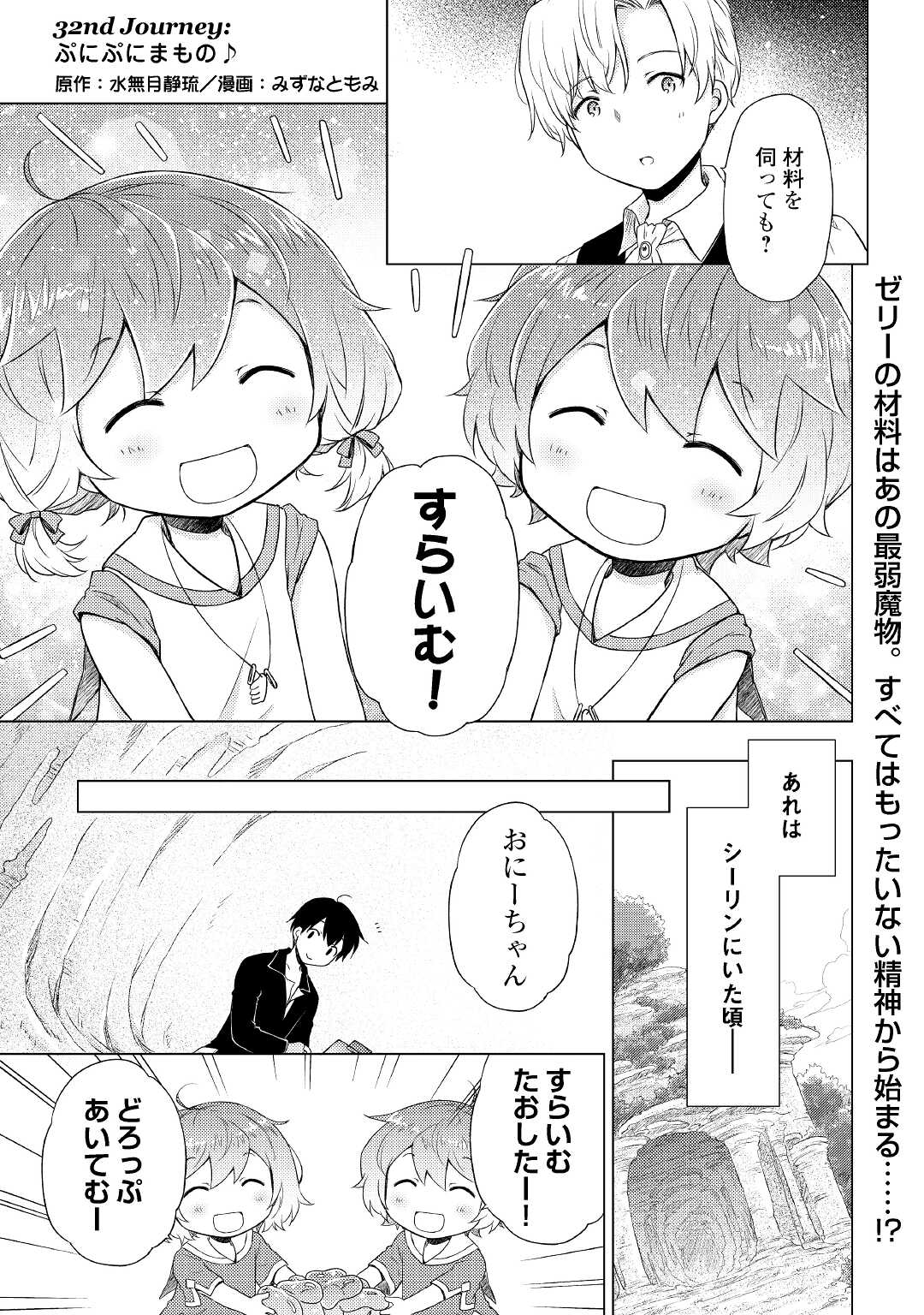 異世界ゆるり紀行 ～子育てしながら冒険者します～ 第32話 - Page 1