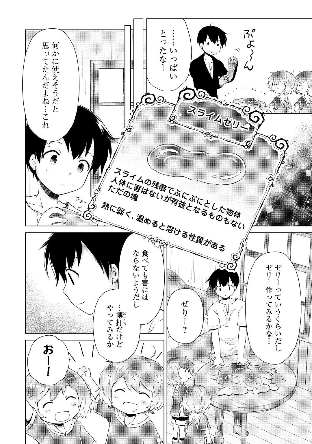 異世界ゆるり紀行 ～子育てしながら冒険者します～ 第32話 - Page 2