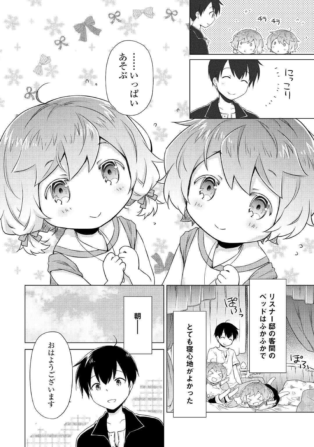 異世界ゆるり紀行 ～子育てしながら冒険者します～ 第32話 - Page 12