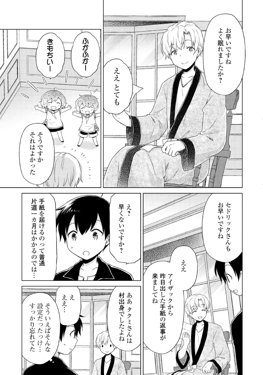 異世界ゆるり紀行 ～子育てしながら冒険者します～ 第32話 - Page 13