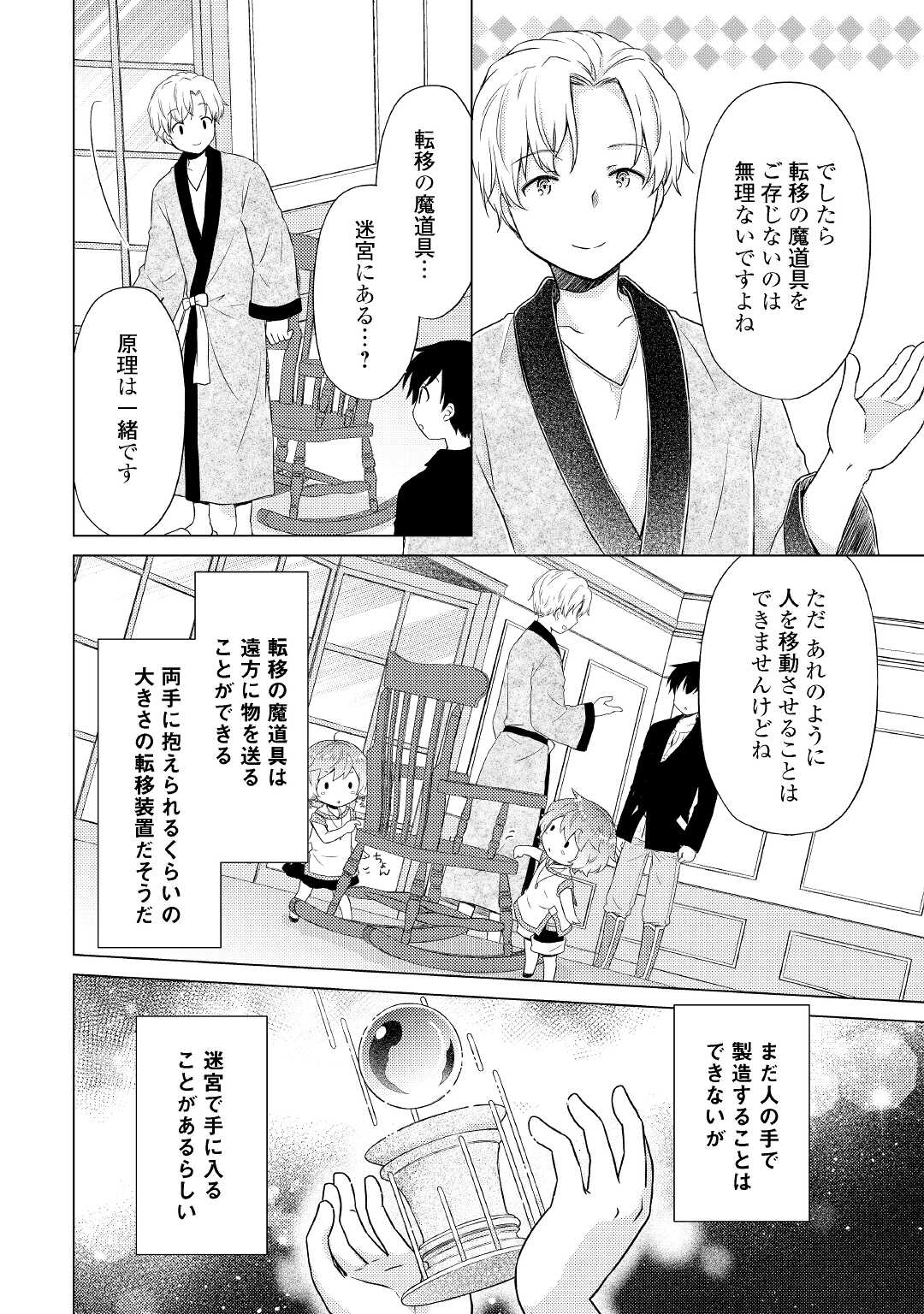 異世界ゆるり紀行 ～子育てしながら冒険者します～ 第32話 - Page 14