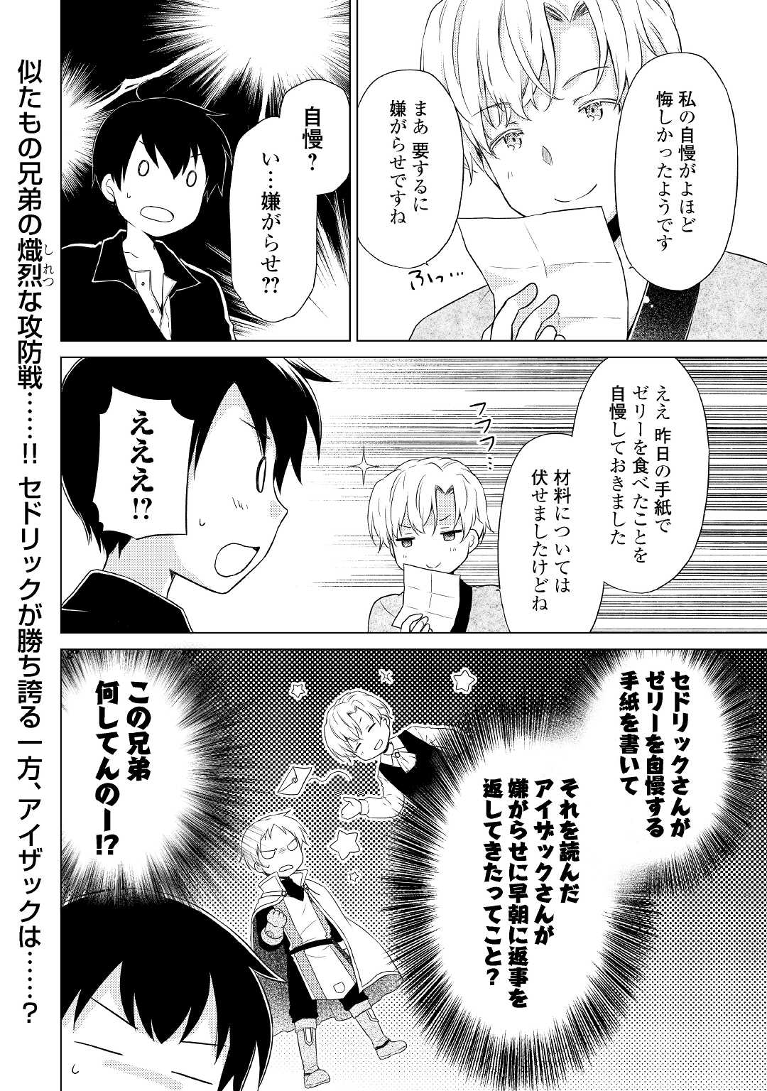 異世界ゆるり紀行 ～子育てしながら冒険者します～ 第32話 - Page 16