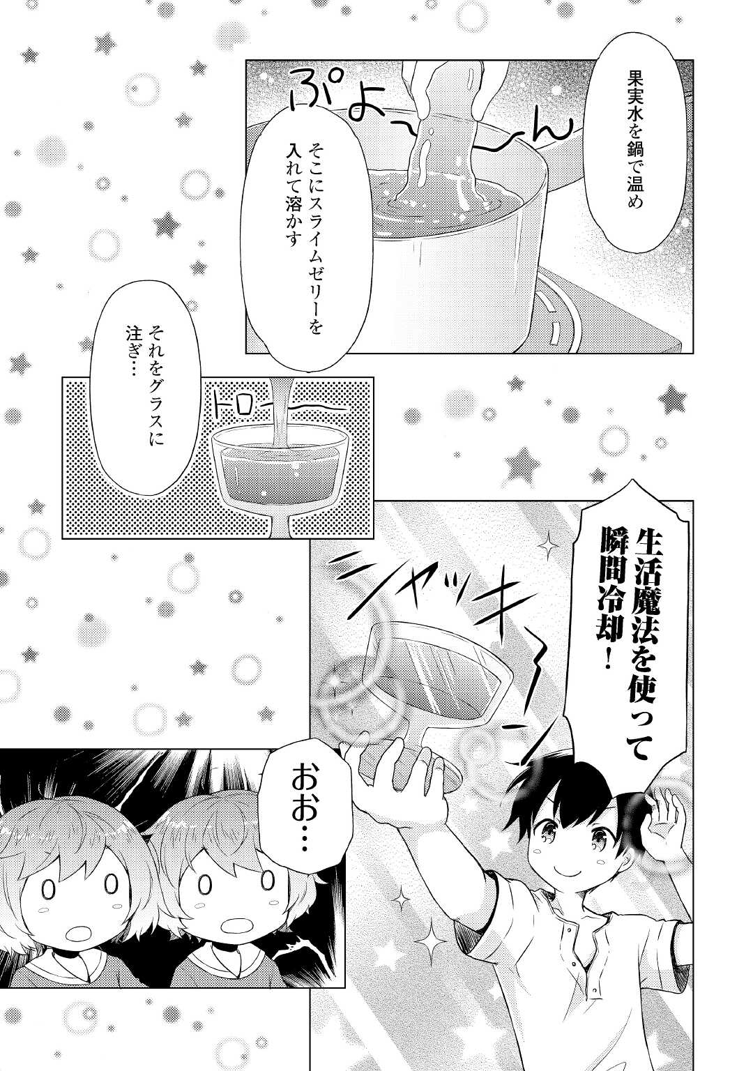 異世界ゆるり紀行 ～子育てしながら冒険者します～ 第32話 - Page 3