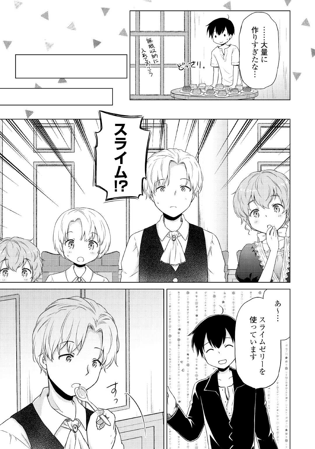 異世界ゆるり紀行 ～子育てしながら冒険者します～ 第32話 - Page 5