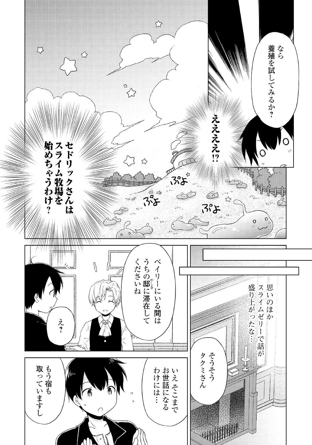 異世界ゆるり紀行 ～子育てしながら冒険者します～ 第32話 - Page 10