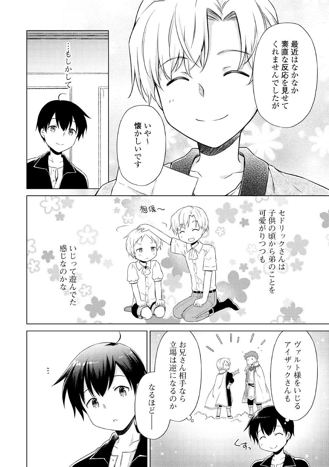 異世界ゆるり紀行 ～子育てしながら冒険者します～ 第33話 - Page 2