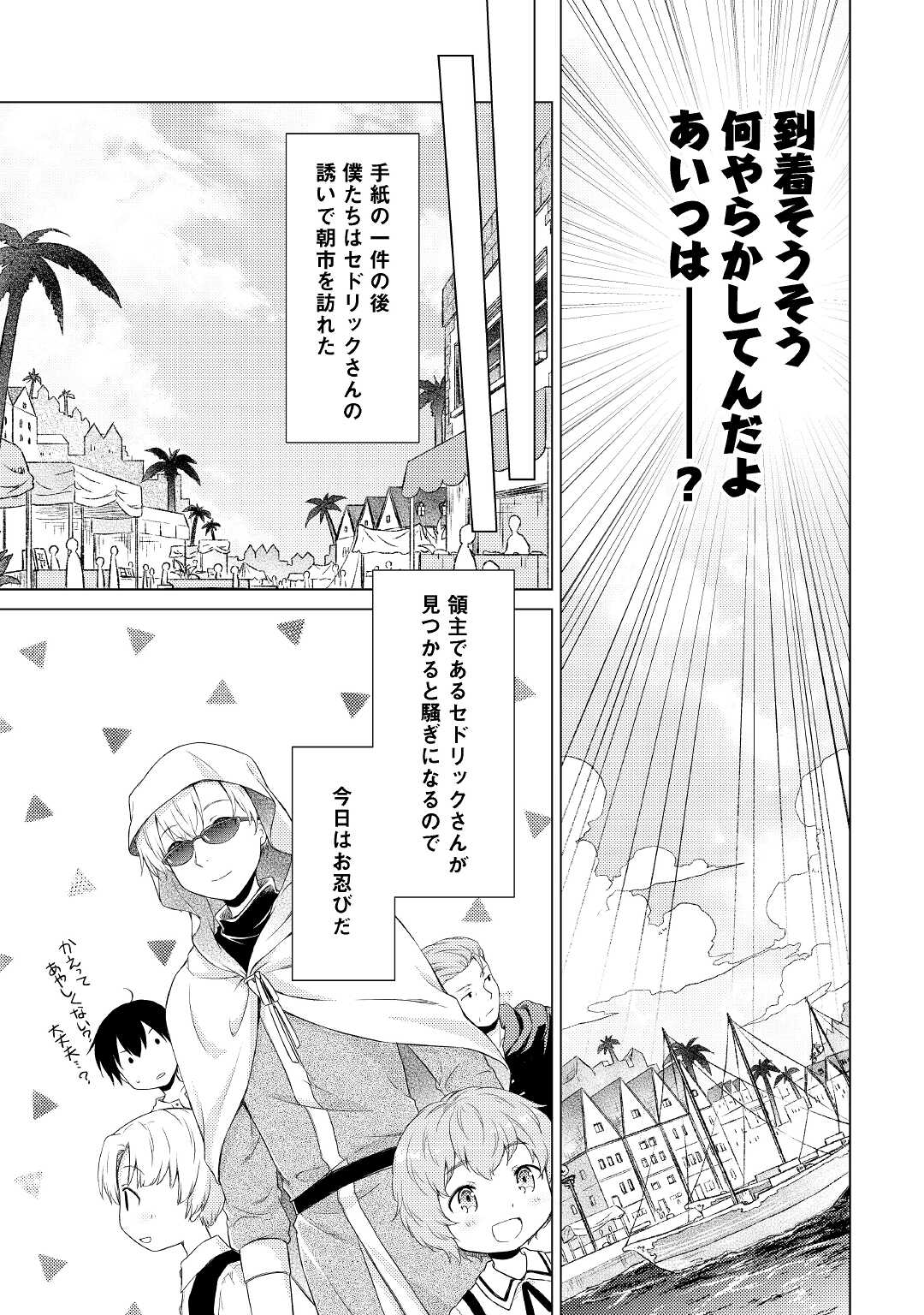 異世界ゆるり紀行 ～子育てしながら冒険者します～ 第33話 - Page 15