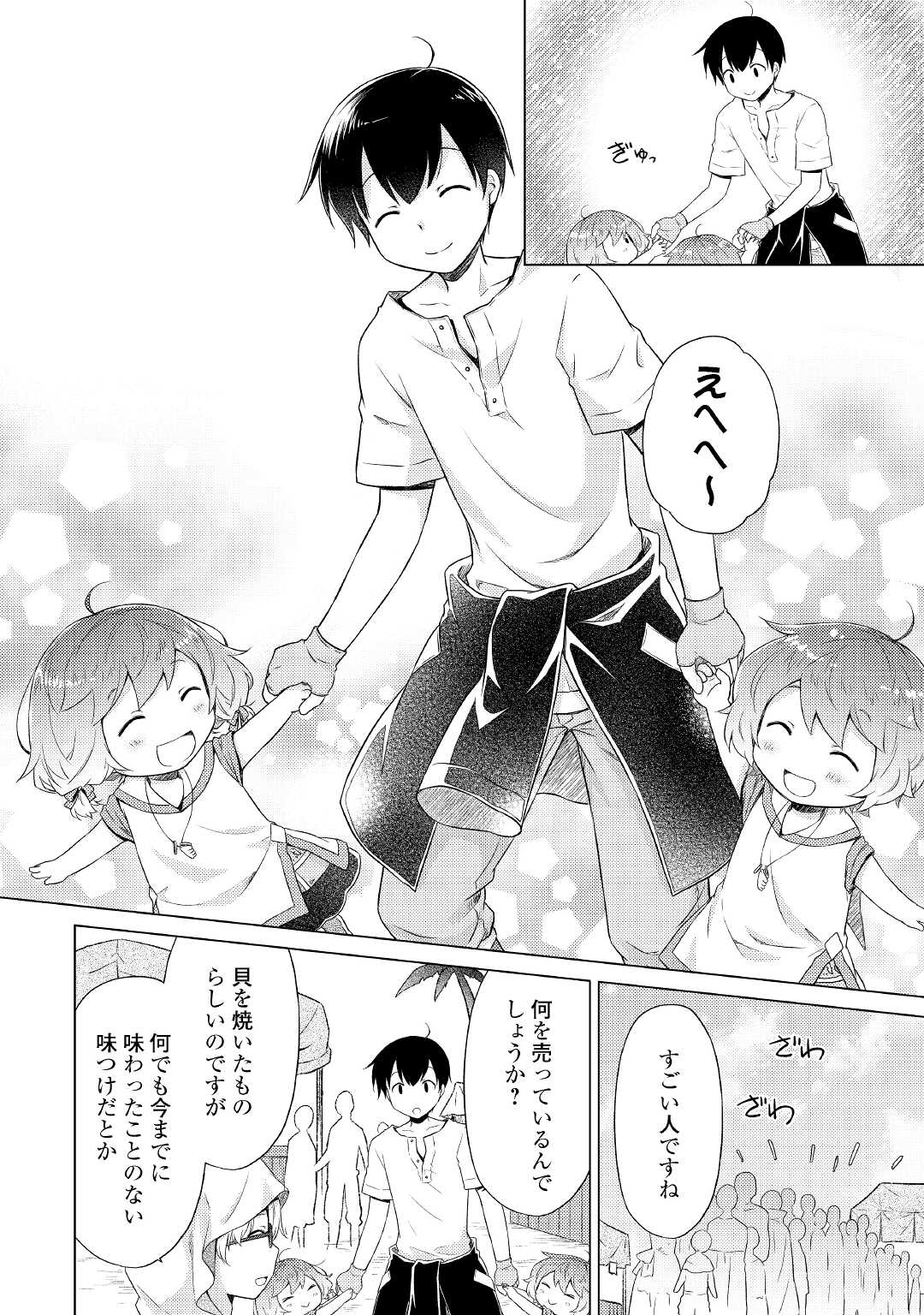 異世界ゆるり紀行 ～子育てしながら冒険者します～ 第33話 - Page 18