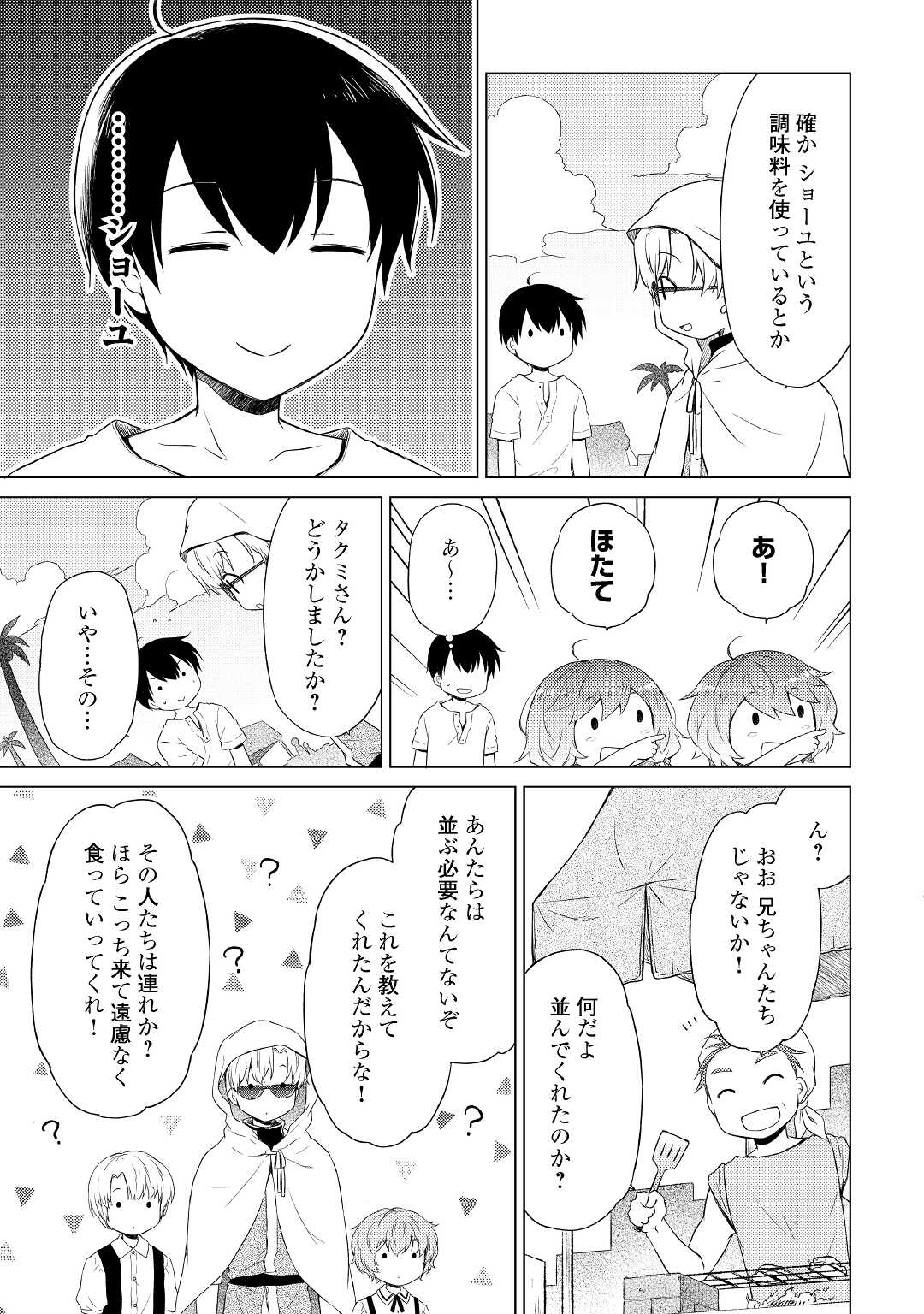 異世界ゆるり紀行 ～子育てしながら冒険者します～ 第33話 - Page 19