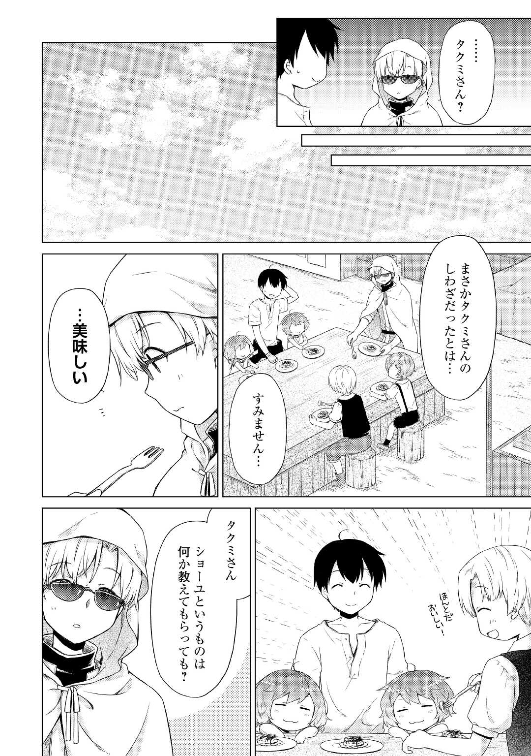 異世界ゆるり紀行 ～子育てしながら冒険者します～ 第33話 - Page 20