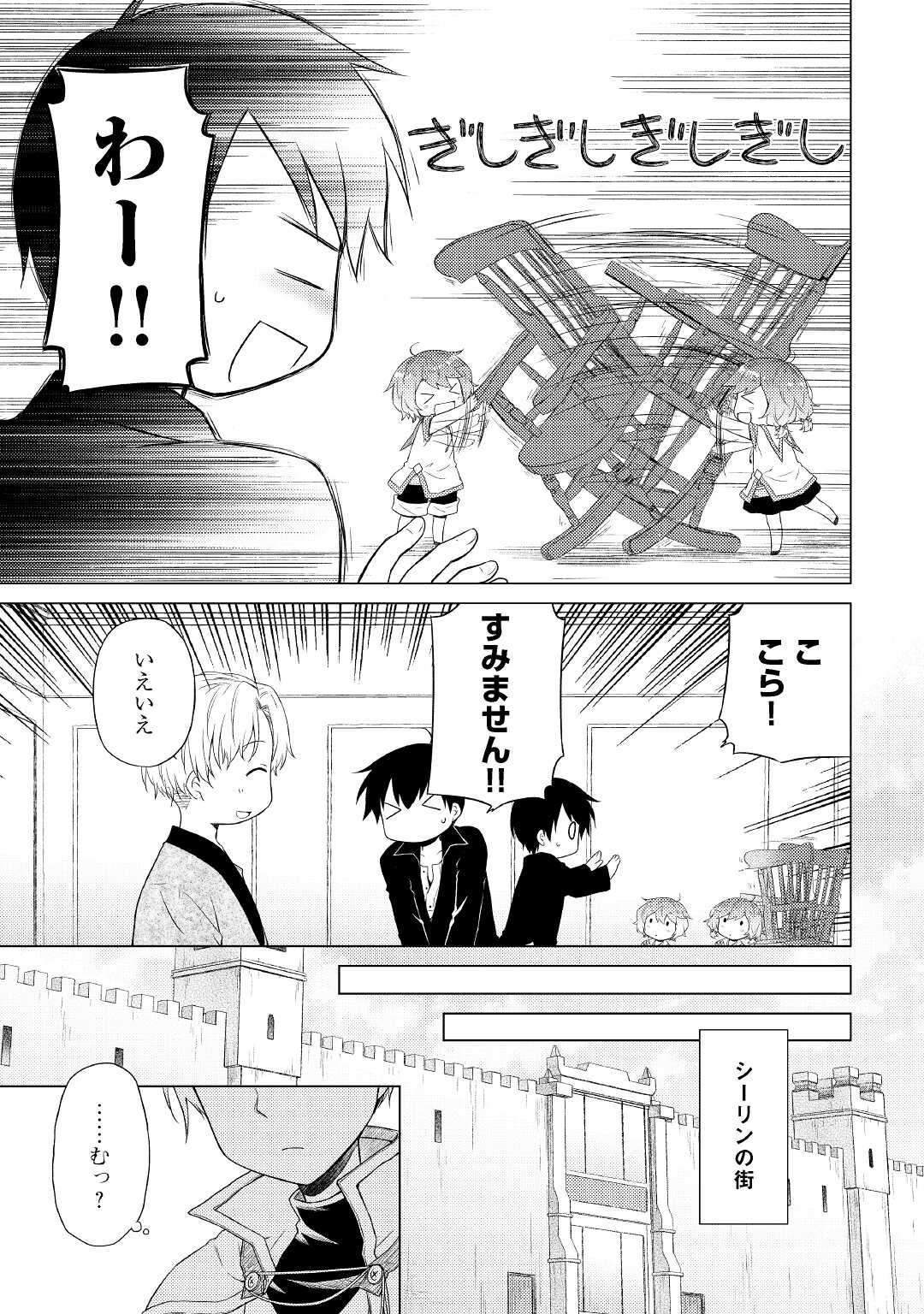 異世界ゆるり紀行 ～子育てしながら冒険者します～ 第33話 - Page 3