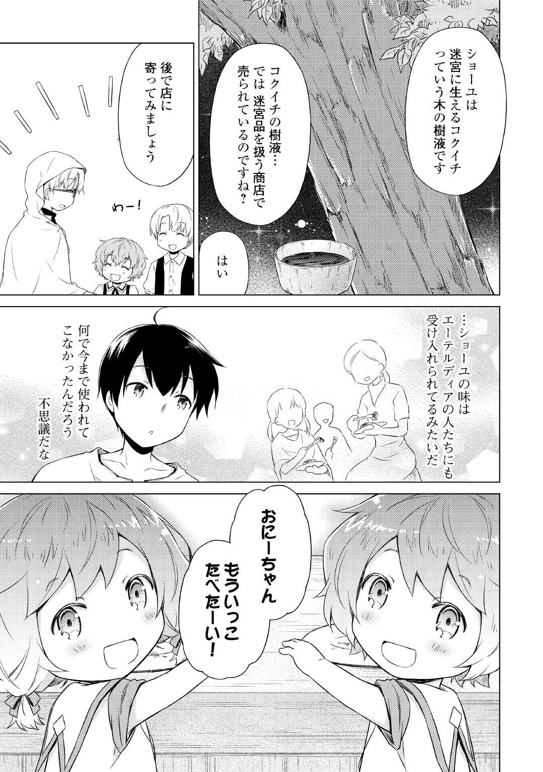 異世界ゆるり紀行 ～子育てしながら冒険者します～ 第33話 - Page 21