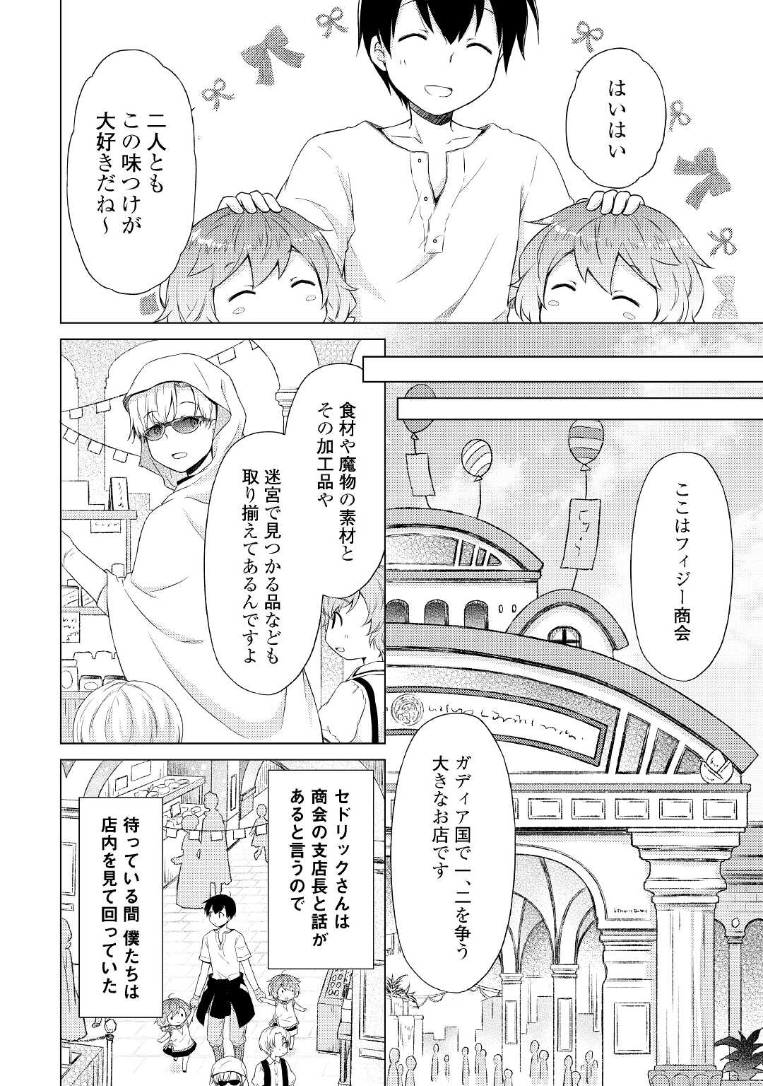 異世界ゆるり紀行 ～子育てしながら冒険者します～ 第33話 - Page 22