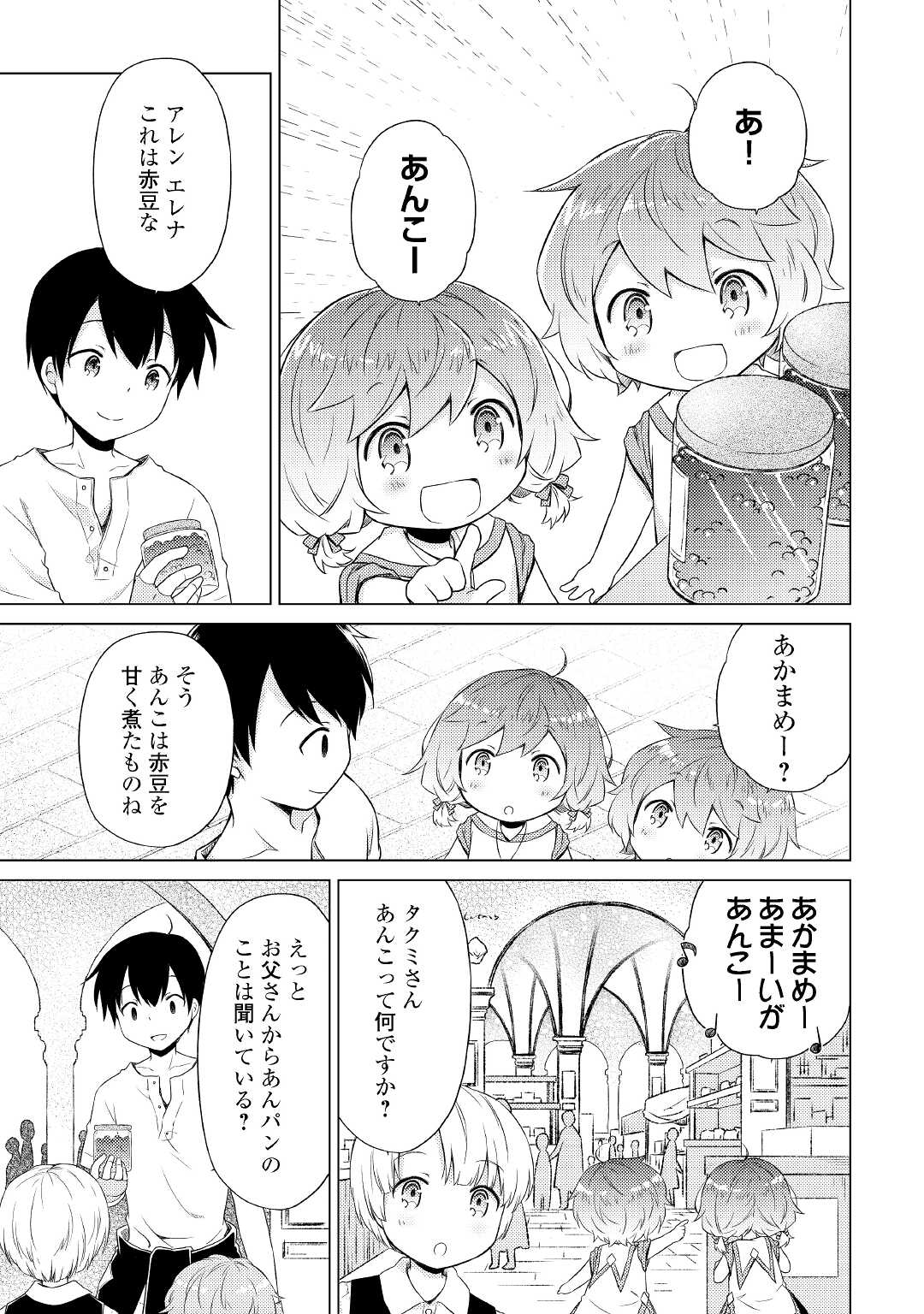 異世界ゆるり紀行 ～子育てしながら冒険者します～ 第33話 - Page 23