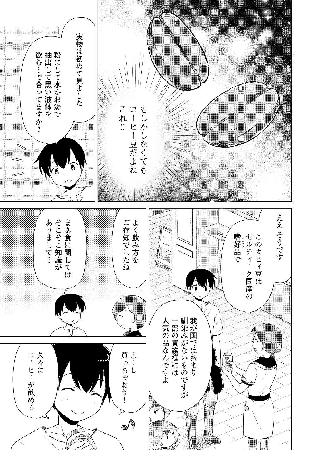 異世界ゆるり紀行 ～子育てしながら冒険者します～ 第33話 - Page 25