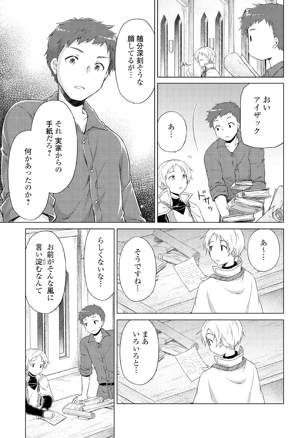 異世界ゆるり紀行 ～子育てしながら冒険者します～ 第33話 - Page 5