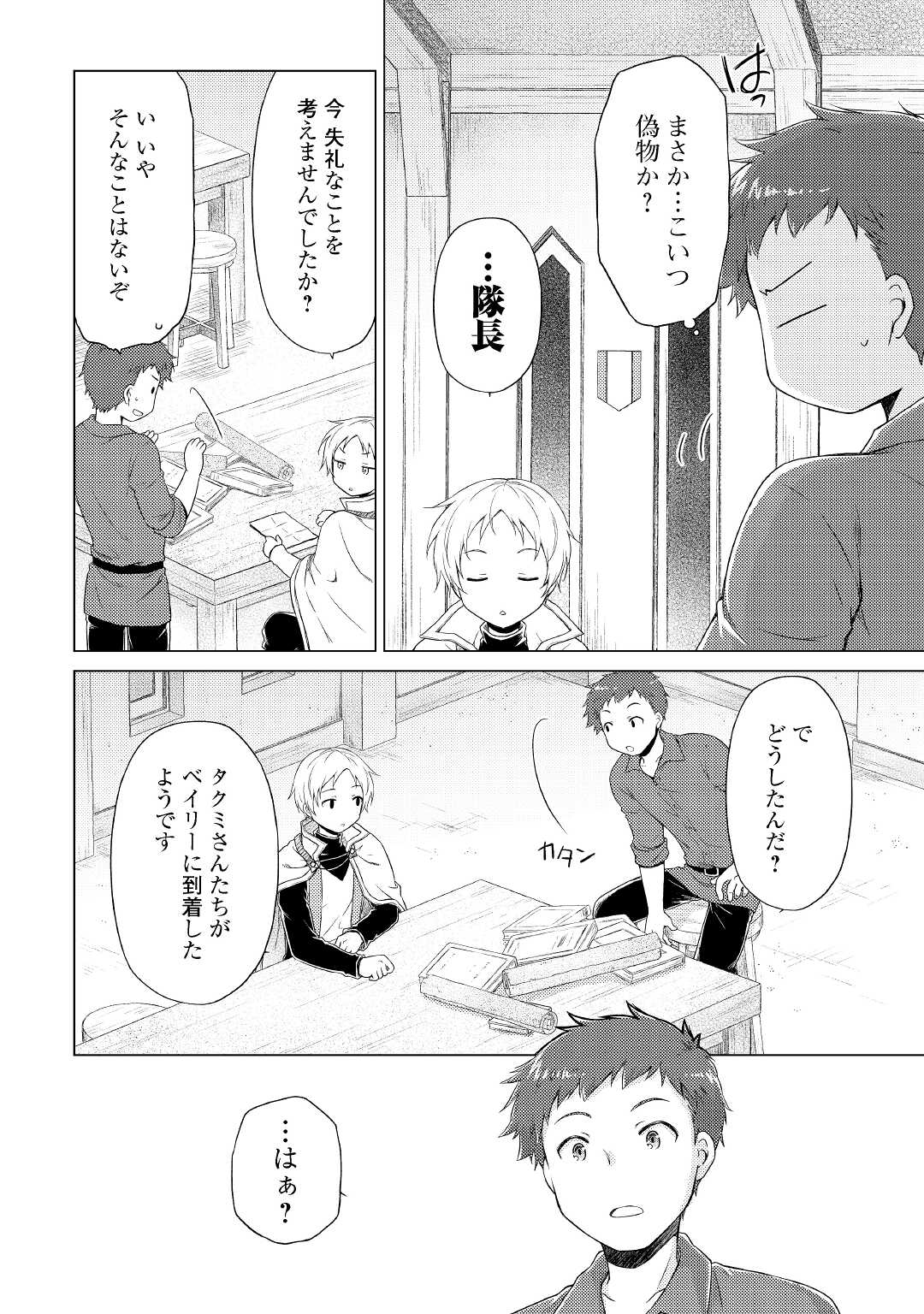 異世界ゆるり紀行 ～子育てしながら冒険者します～ 第33話 - Page 6