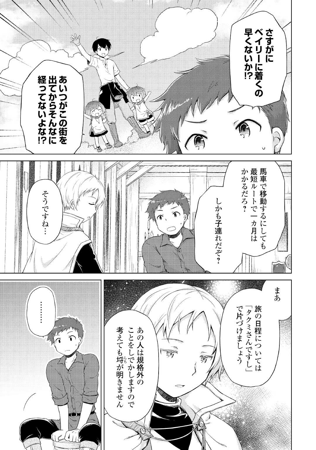 異世界ゆるり紀行 ～子育てしながら冒険者します～ 第33話 - Page 7