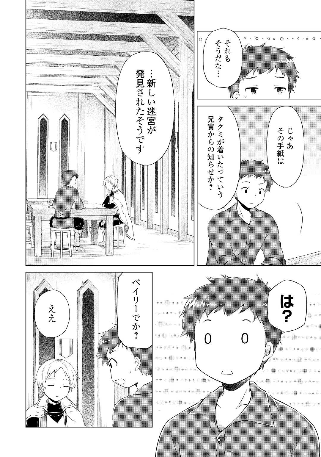 異世界ゆるり紀行 ～子育てしながら冒険者します～ 第33話 - Page 8