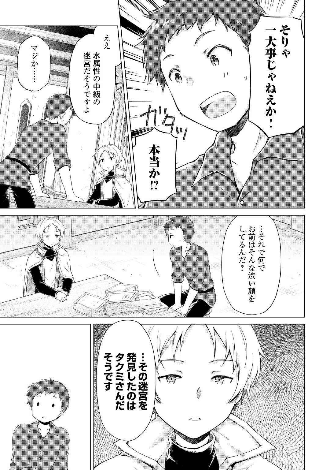 異世界ゆるり紀行 ～子育てしながら冒険者します～ 第33話 - Page 9