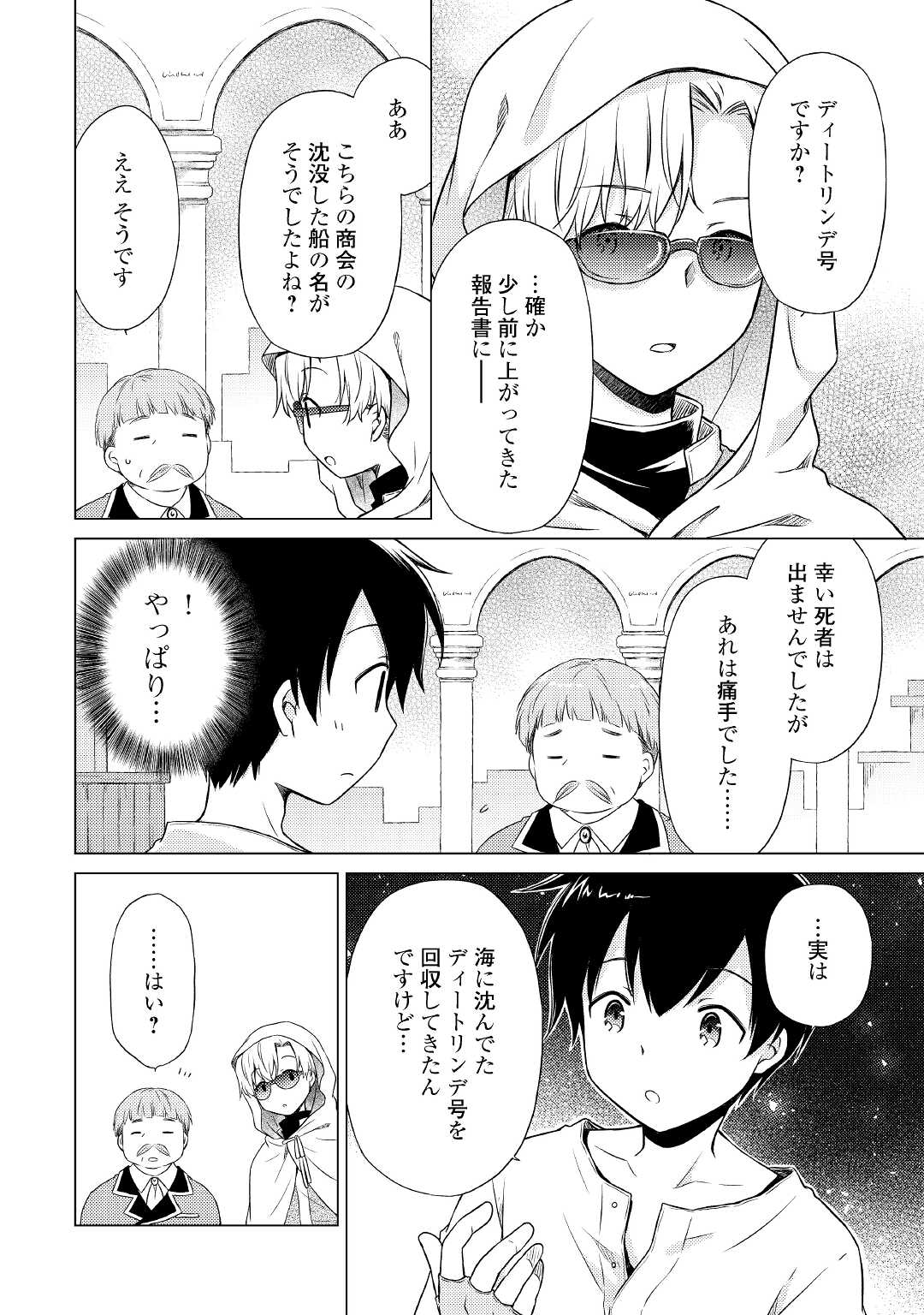 異世界ゆるり紀行 ～子育てしながら冒険者します～ 第34話 - Page 2