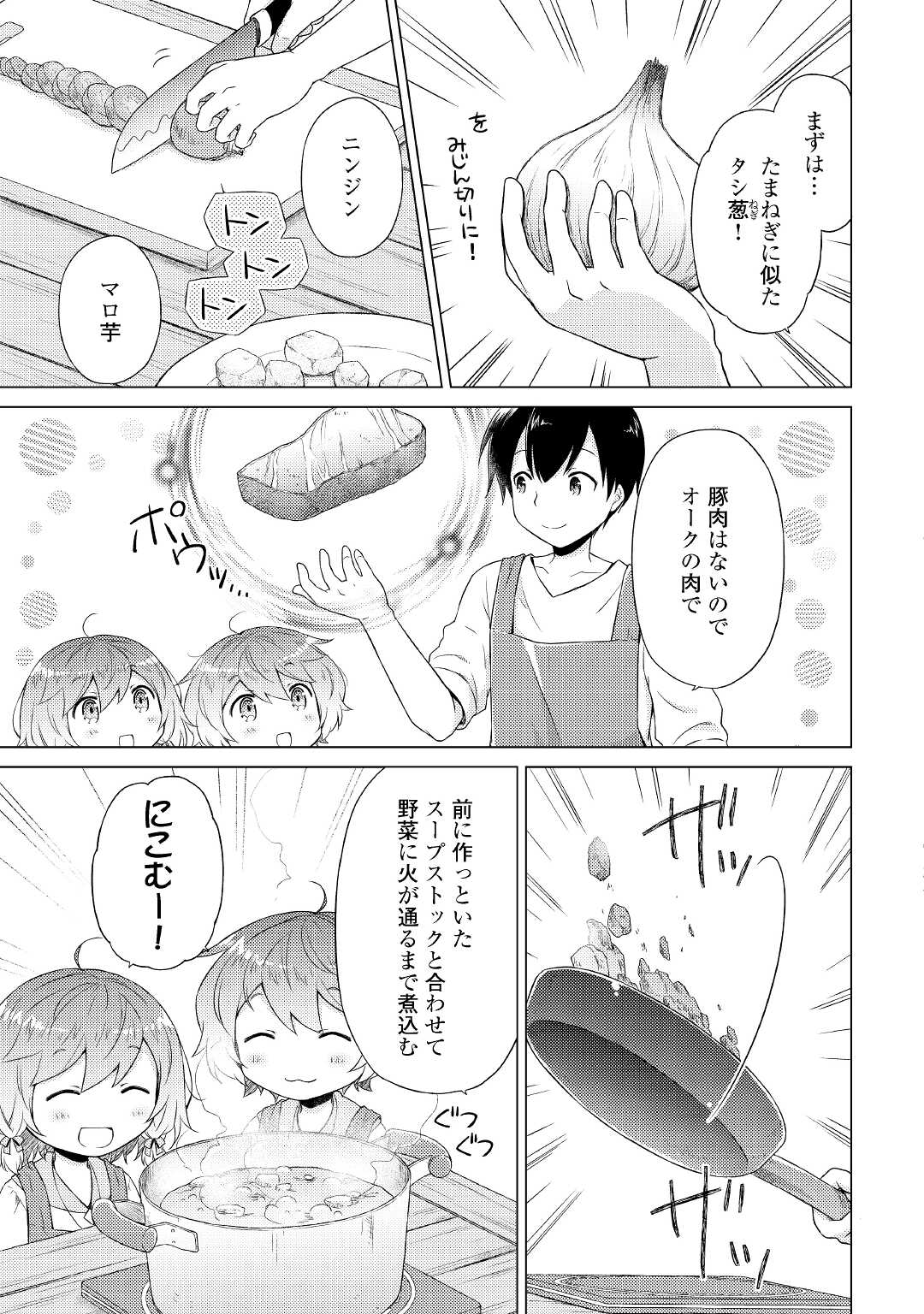 異世界ゆるり紀行 ～子育てしながら冒険者します～ 第34話 - Page 13