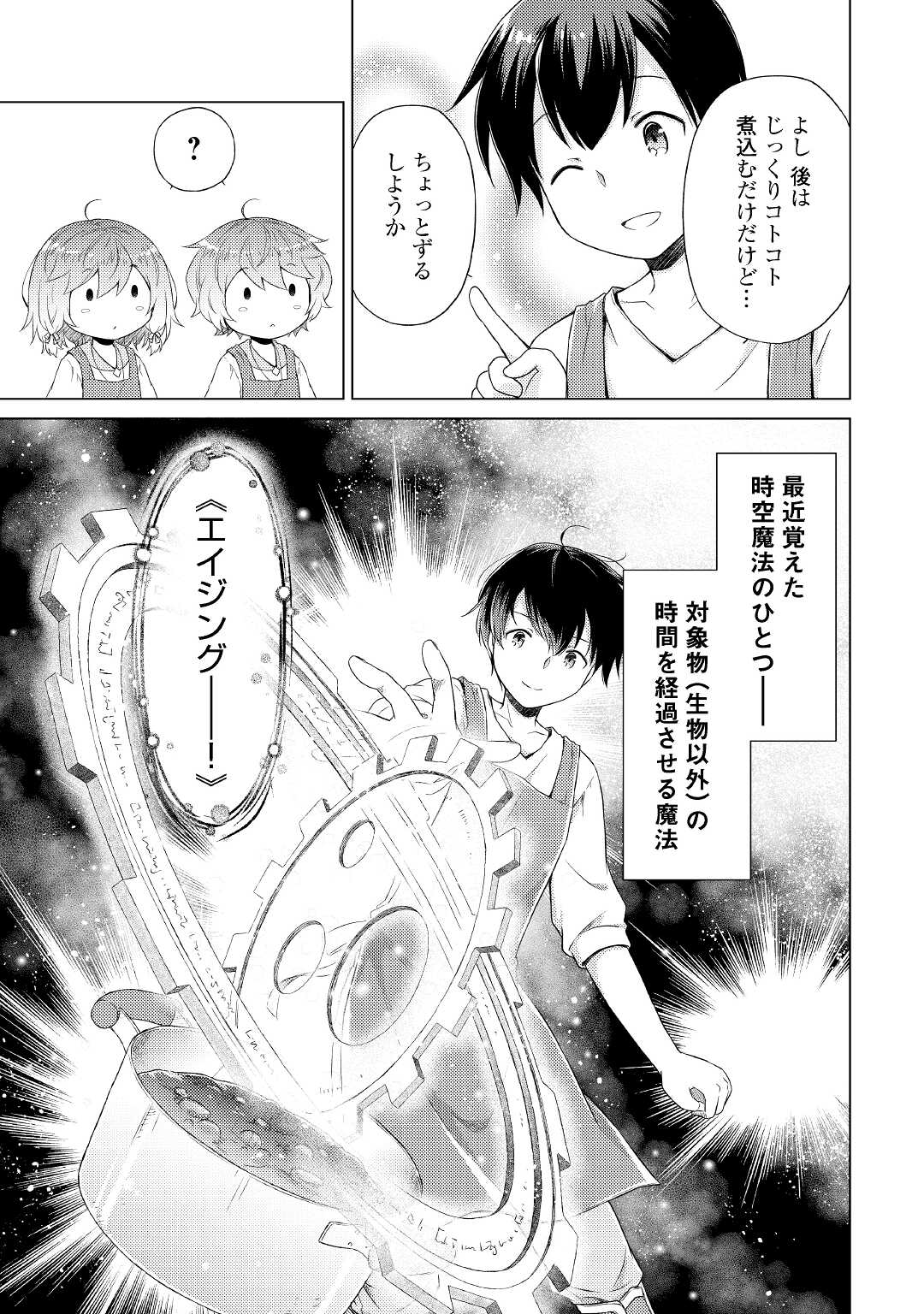 異世界ゆるり紀行 ～子育てしながら冒険者します～ 第34話 - Page 15