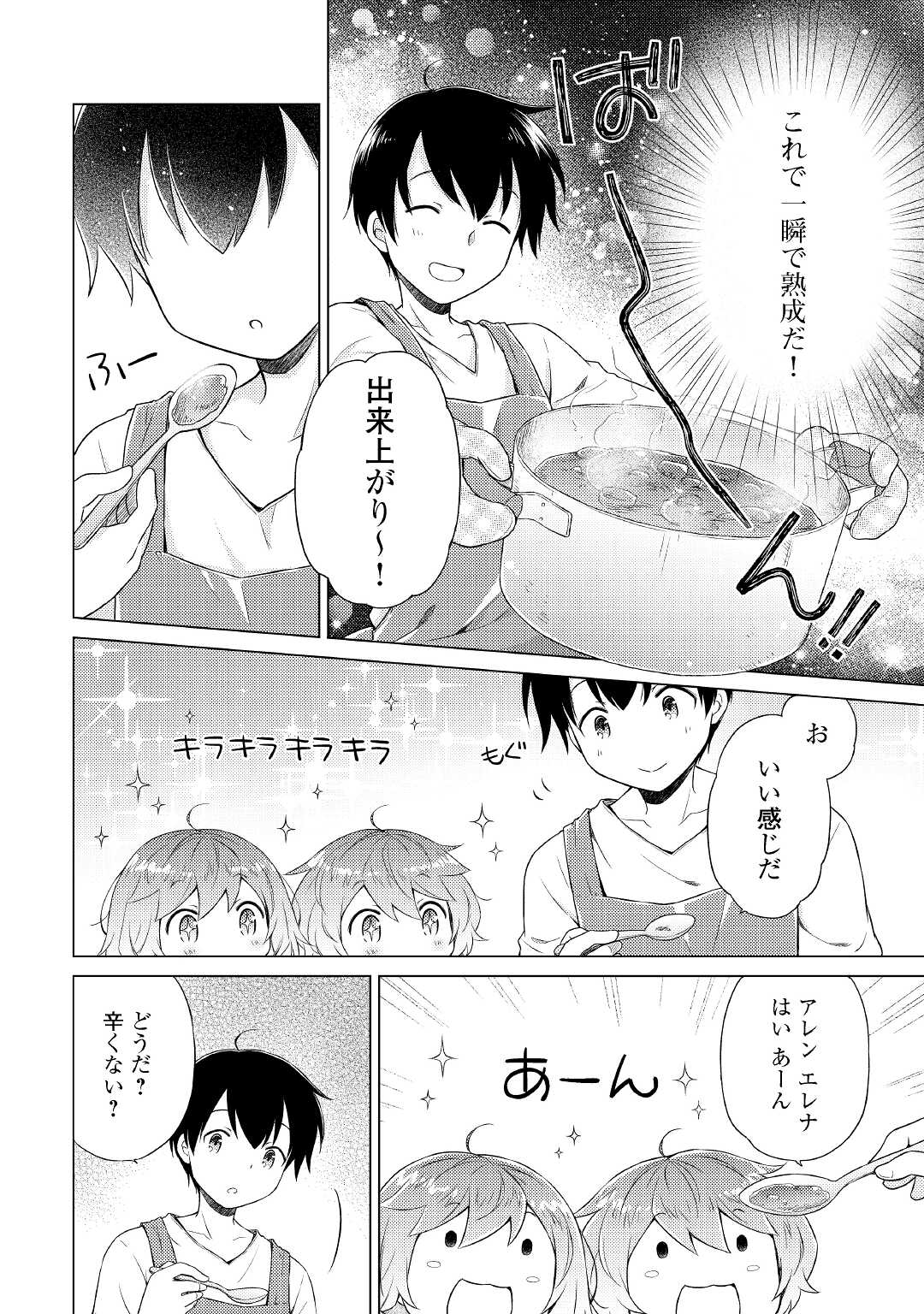 異世界ゆるり紀行 ～子育てしながら冒険者します～ 第34話 - Page 16