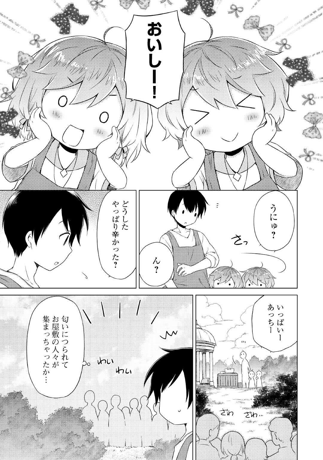 異世界ゆるり紀行 ～子育てしながら冒険者します～ 第34話 - Page 17