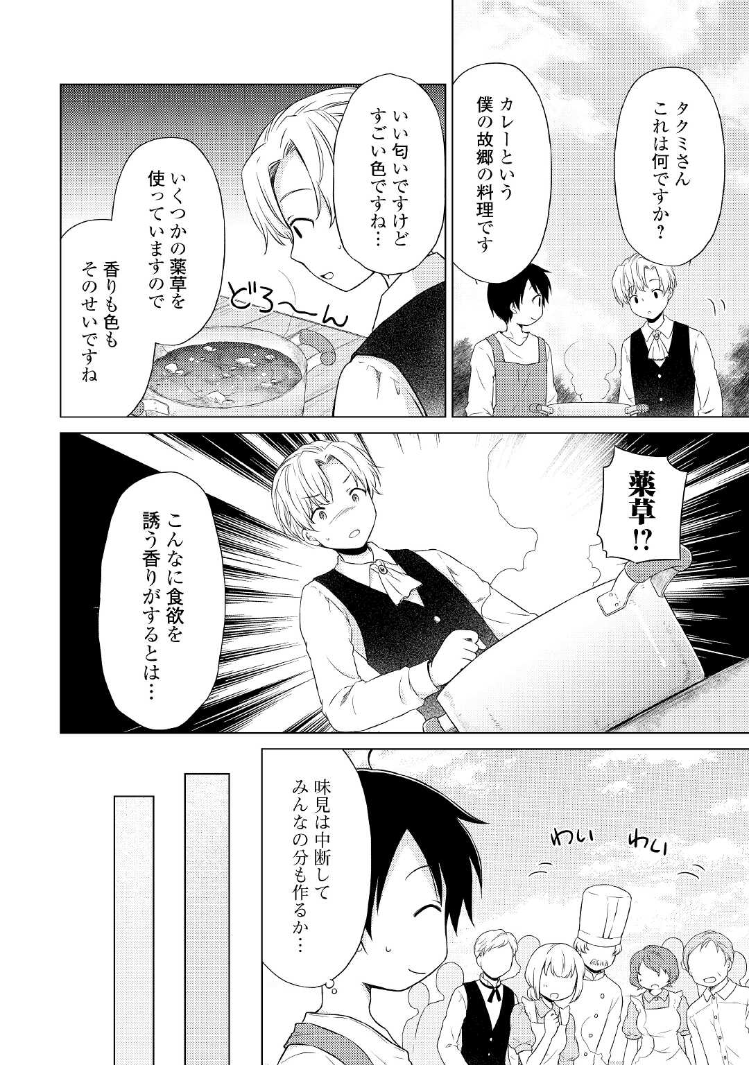 異世界ゆるり紀行 ～子育てしながら冒険者します～ 第34話 - Page 18