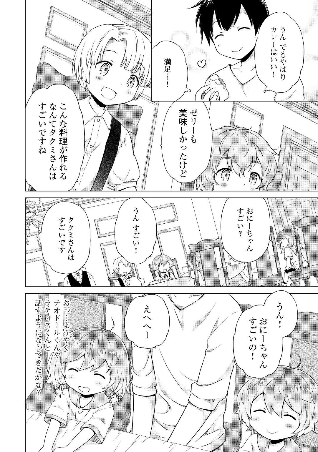 異世界ゆるり紀行 ～子育てしながら冒険者します～ 第34話 - Page 20