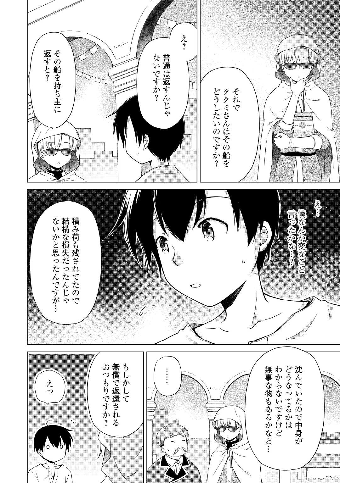 異世界ゆるり紀行 ～子育てしながら冒険者します～ 第34話 - Page 4