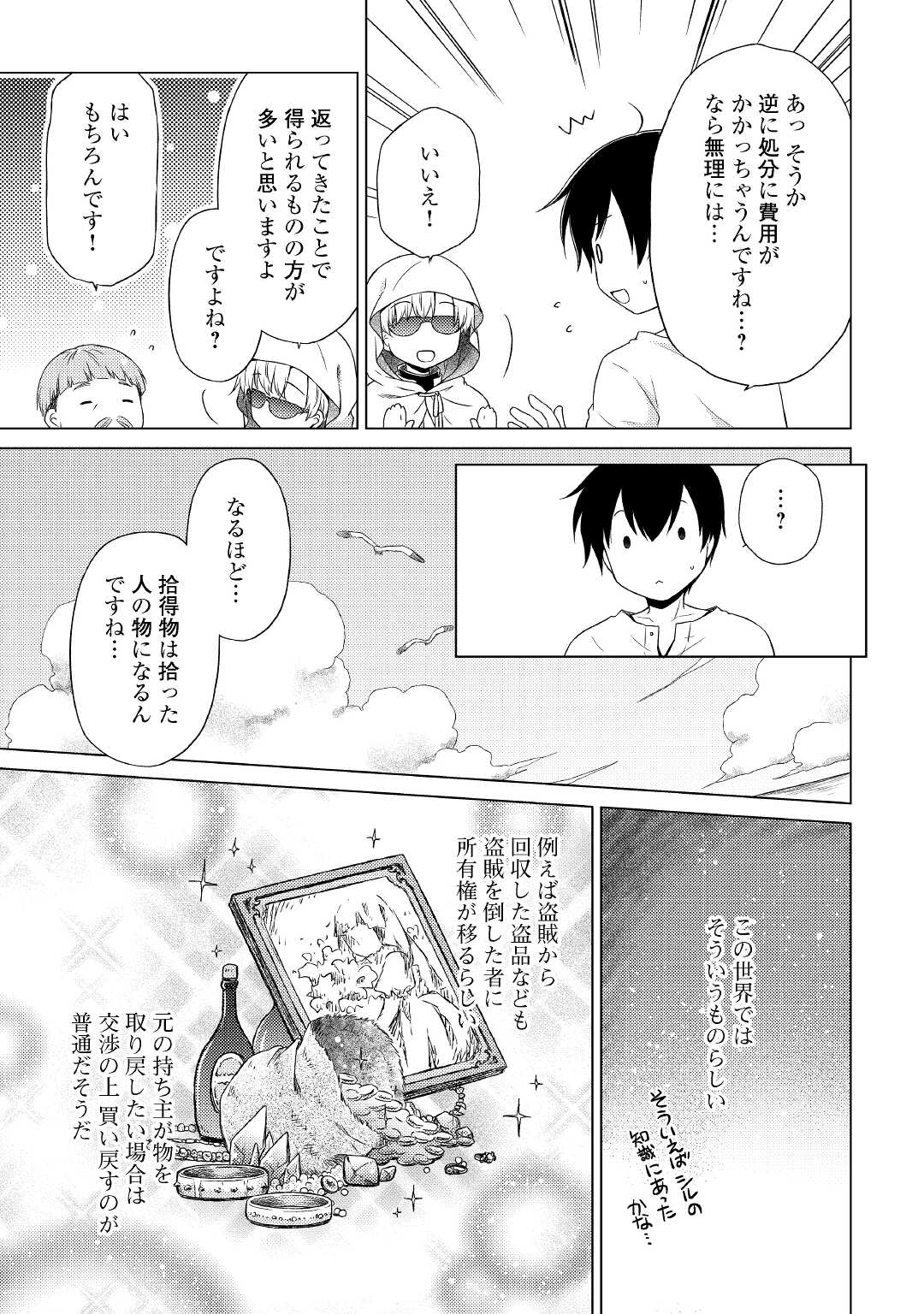 異世界ゆるり紀行 ～子育てしながら冒険者します～ 第34話 - Page 5