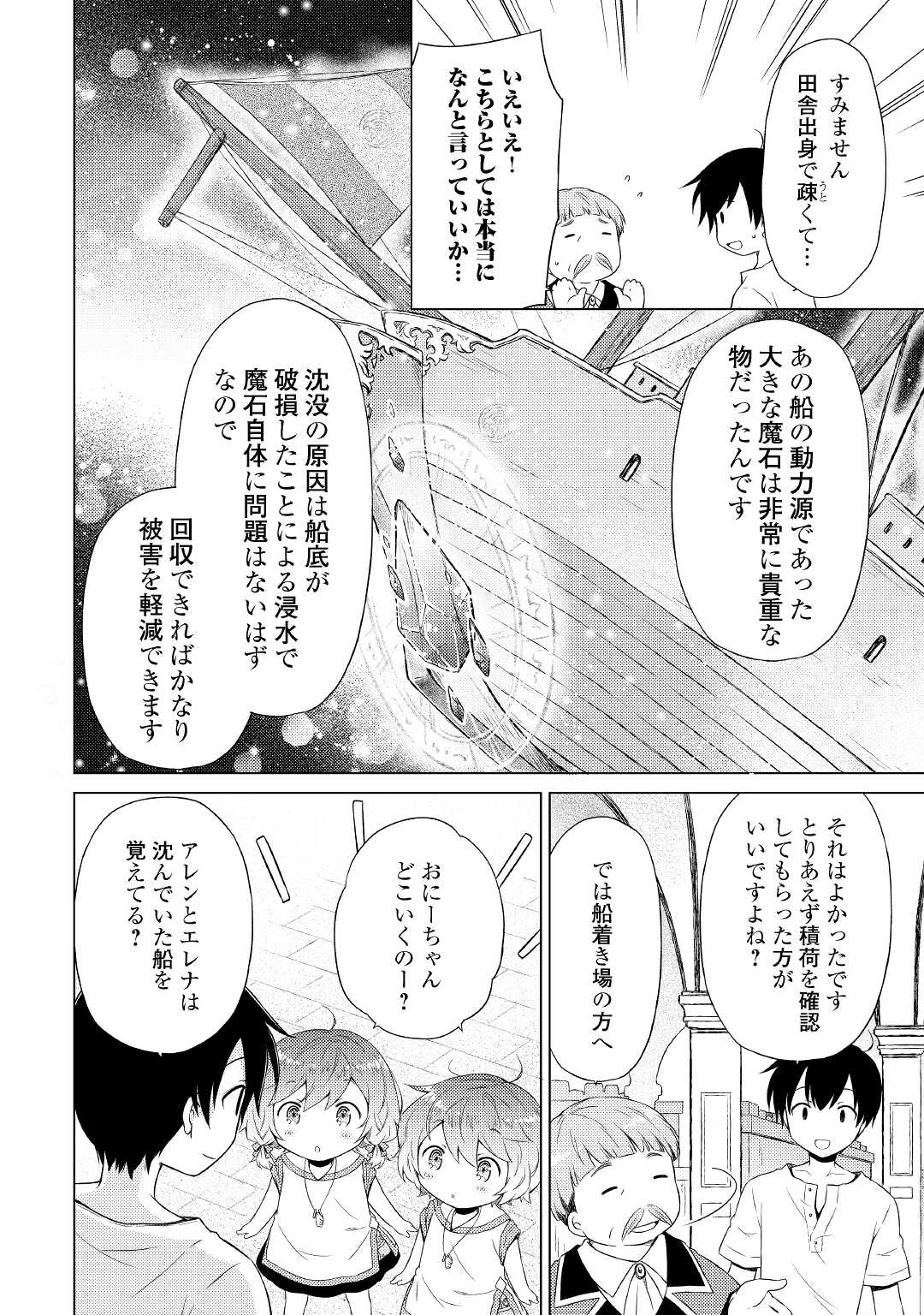 異世界ゆるり紀行 ～子育てしながら冒険者します～ 第34話 - Page 6